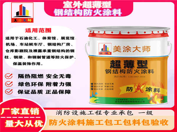 人民路街道室外超薄型钢结构防火涂料