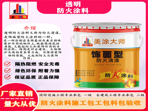 人民路街道透明防火涂料