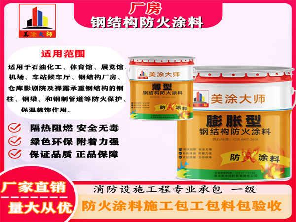 人民路街道厂房钢结构防火涂料