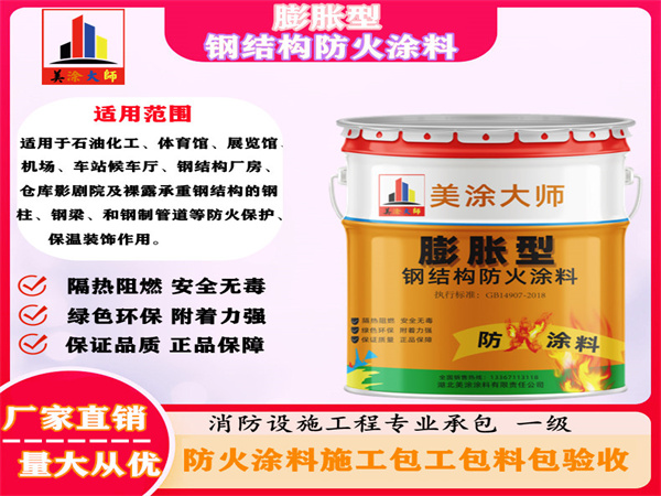 人民路街道膨胀型钢结构防火涂料