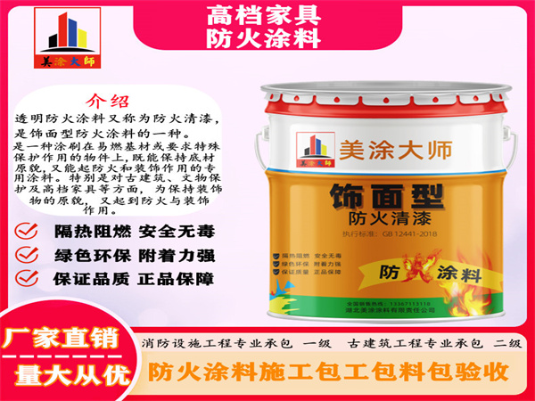 人民路街道高档家具防火涂料